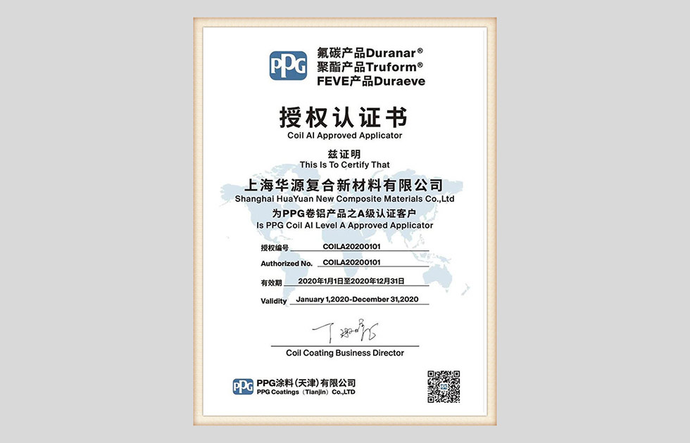 PPG 授予華源卷鋁產(chǎn)品之A級認證客戶